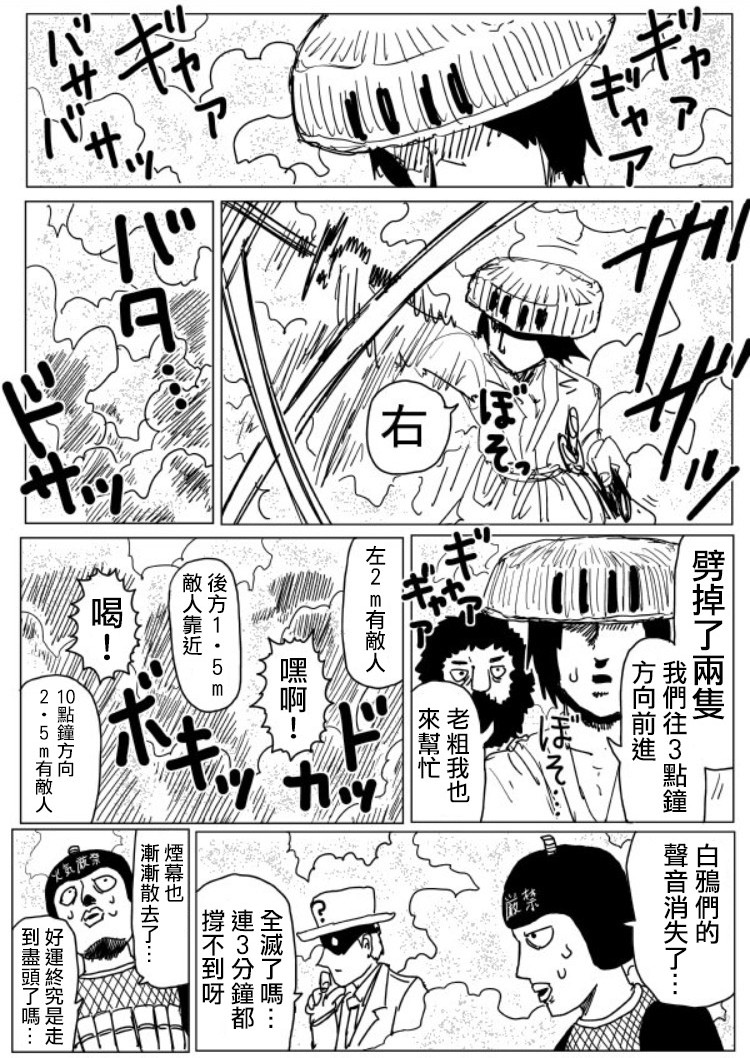 《一拳超人》漫画最新章节原作版108（2）免费下拉式在线观看章节第【3】张图片