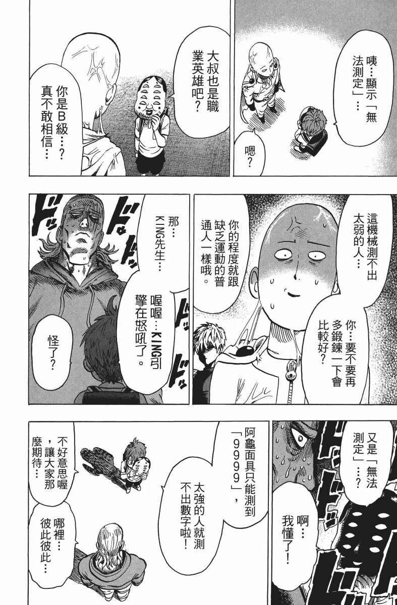 《一拳超人》漫画最新章节第10卷免费下拉式在线观看章节第【199】张图片