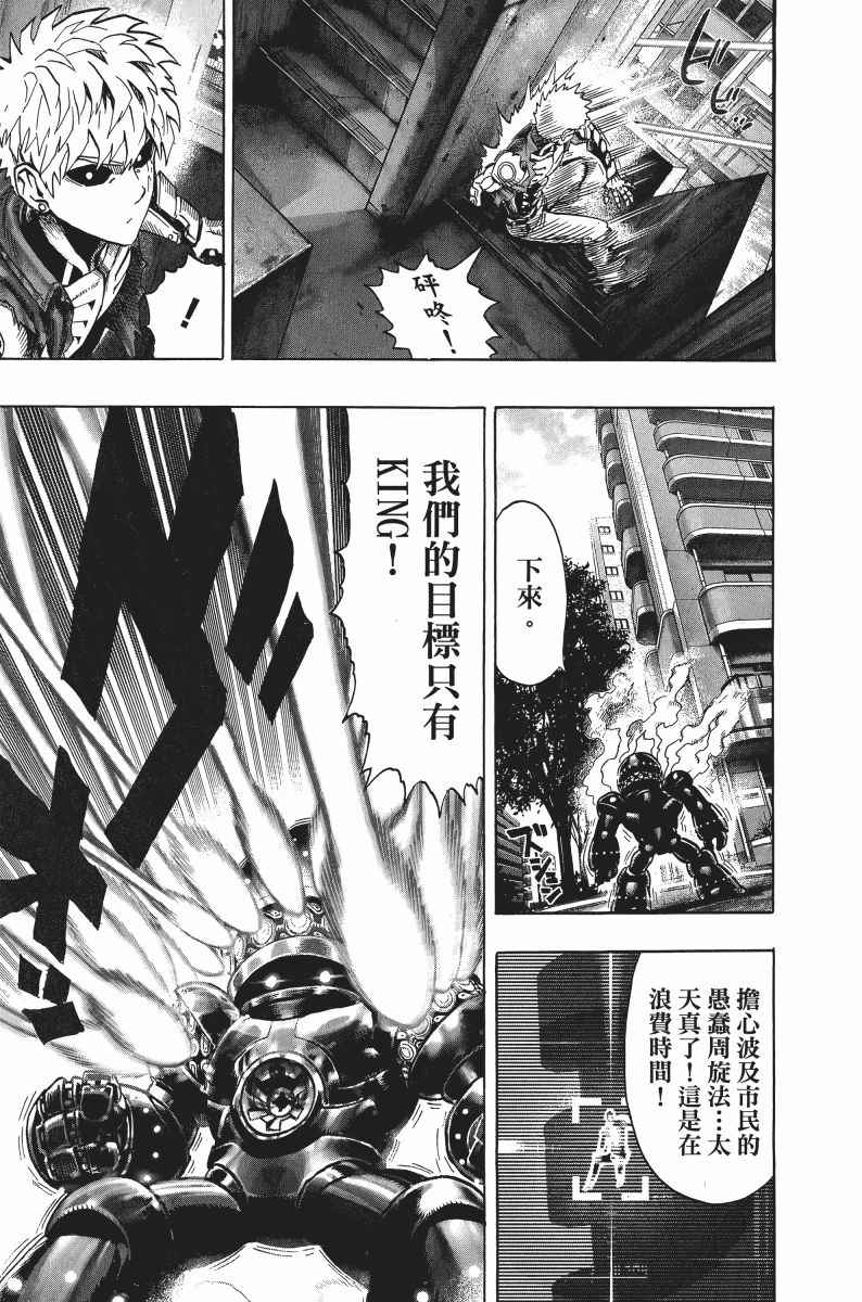 《一拳超人》漫画最新章节第8卷免费下拉式在线观看章节第【82】张图片