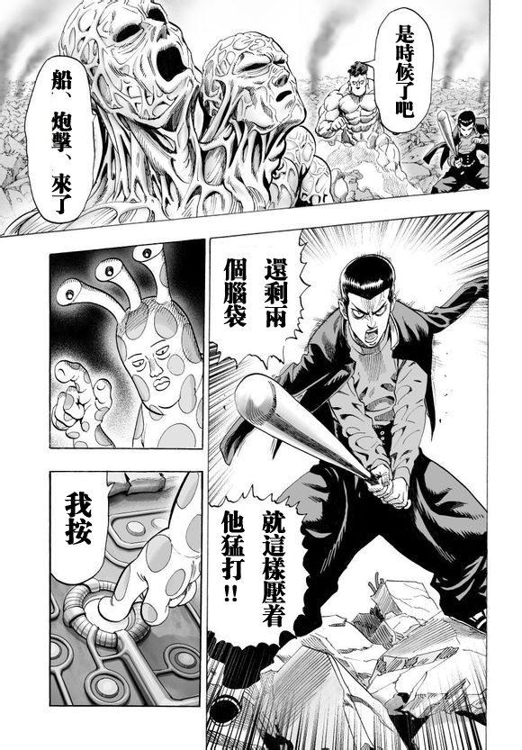 《一拳超人》漫画最新章节第43话 白痴啊你免费下拉式在线观看章节第【17】张图片