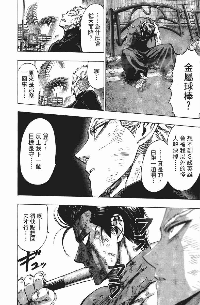 《一拳超人》漫画最新章节第11卷免费下拉式在线观看章节第【33】张图片