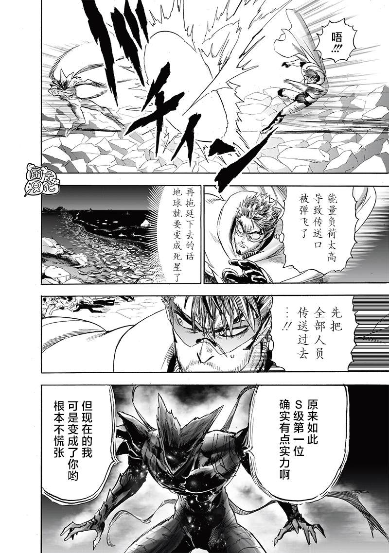 《一拳超人》漫画最新章节第211话 平方免费下拉式在线观看章节第【27】张图片