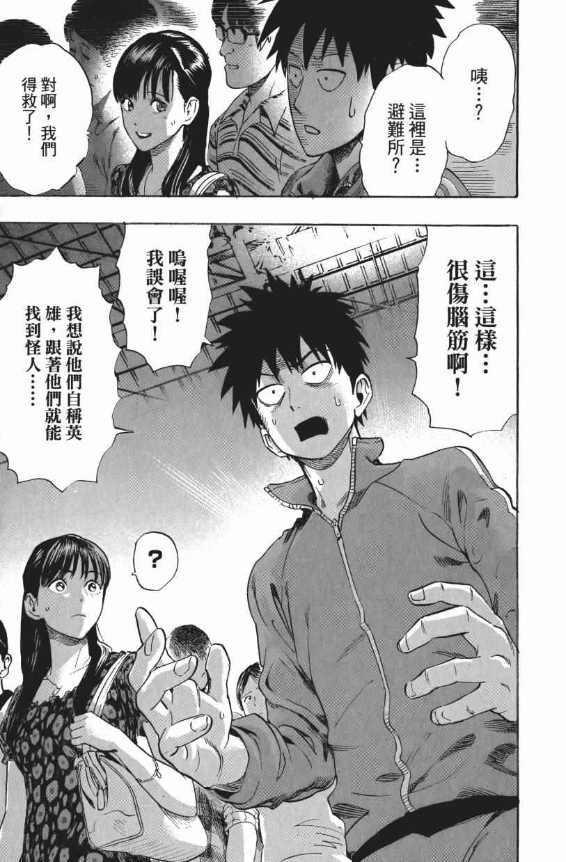 《一拳超人》漫画最新章节第3卷免费下拉式在线观看章节第【165】张图片