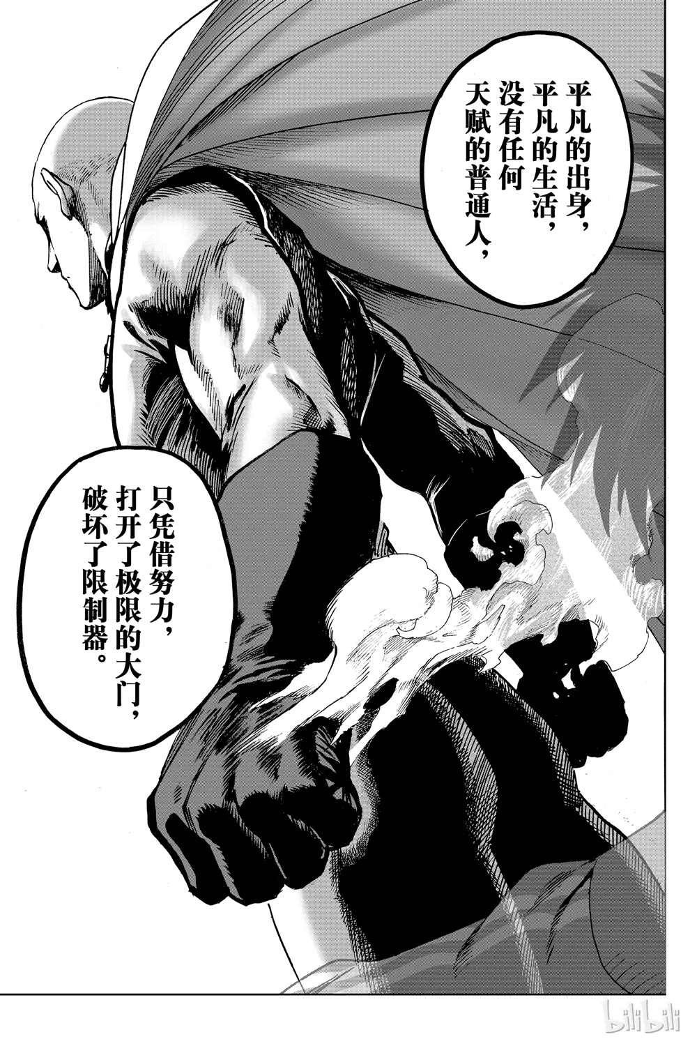 《一拳超人》漫画最新章节第18卷免费下拉式在线观看章节第【99】张图片