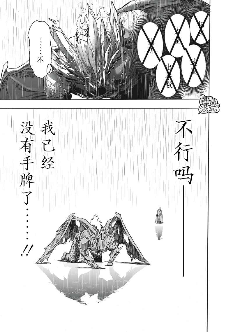 《一拳超人》漫画最新章节第209话 与神作对的禁忌之拳免费下拉式在线观看章节第【29】张图片