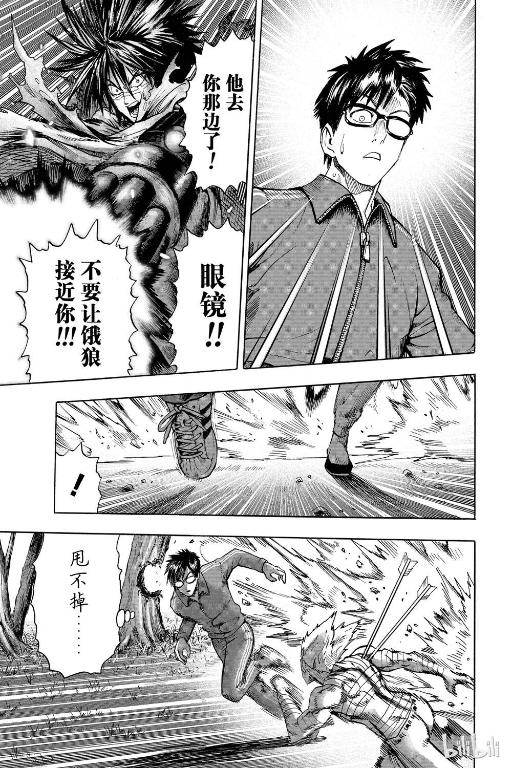 《一拳超人》漫画最新章节第16卷免费下拉式在线观看章节第【85】张图片