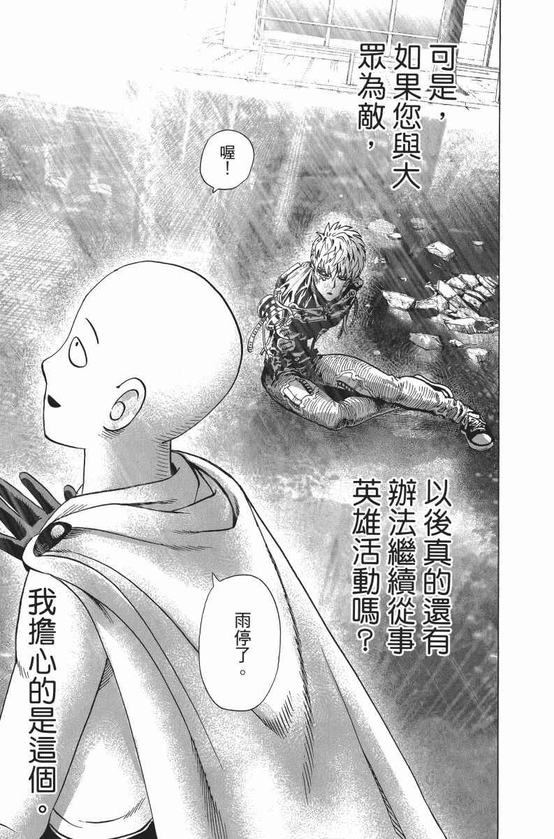 《一拳超人》漫画最新章节第5卷免费下拉式在线观看章节第【159】张图片