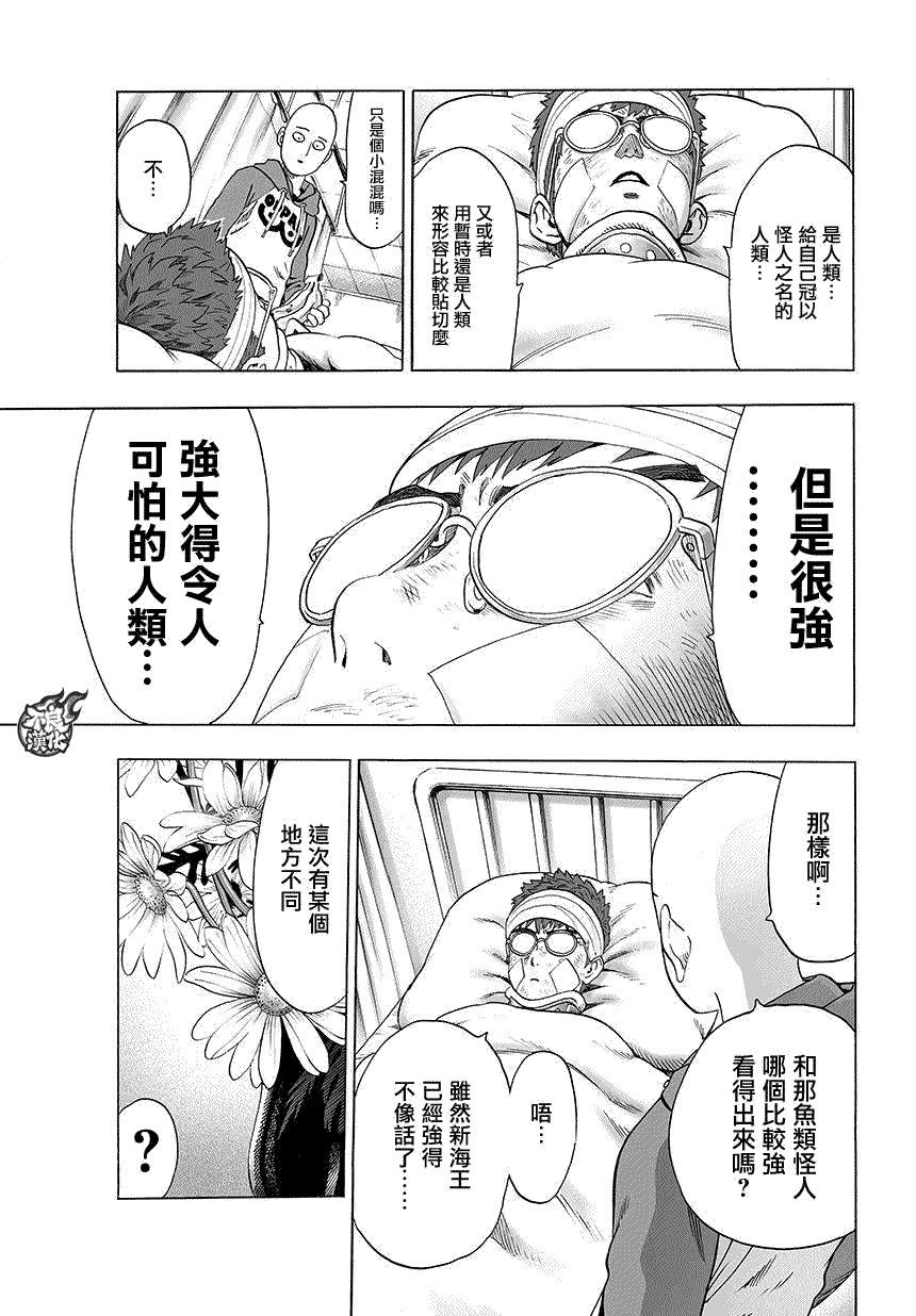 《一拳超人》漫画最新章节第70话 大香蕉免费下拉式在线观看章节第【7】张图片