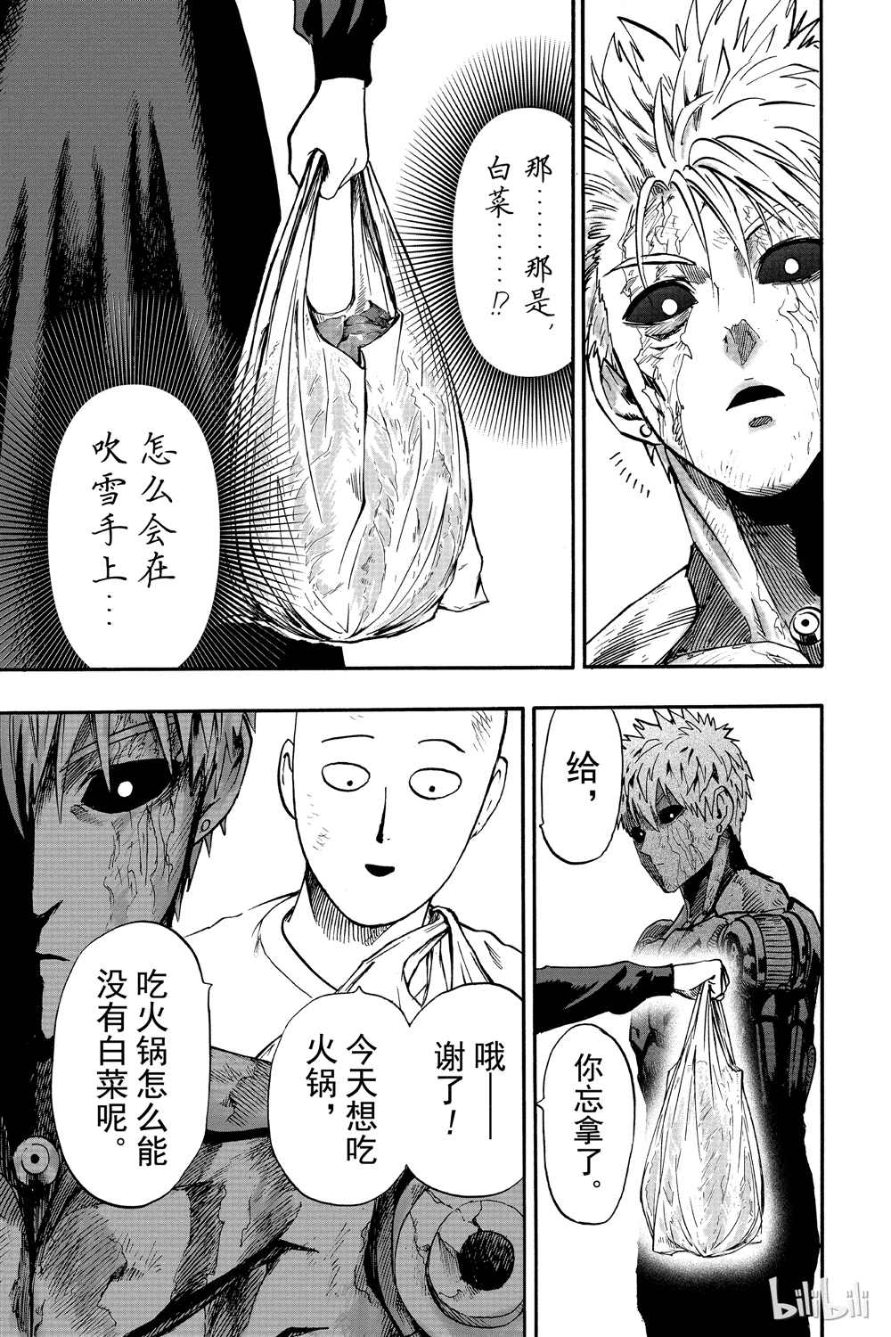 《一拳超人》漫画最新章节第18卷免费下拉式在线观看章节第【121】张图片