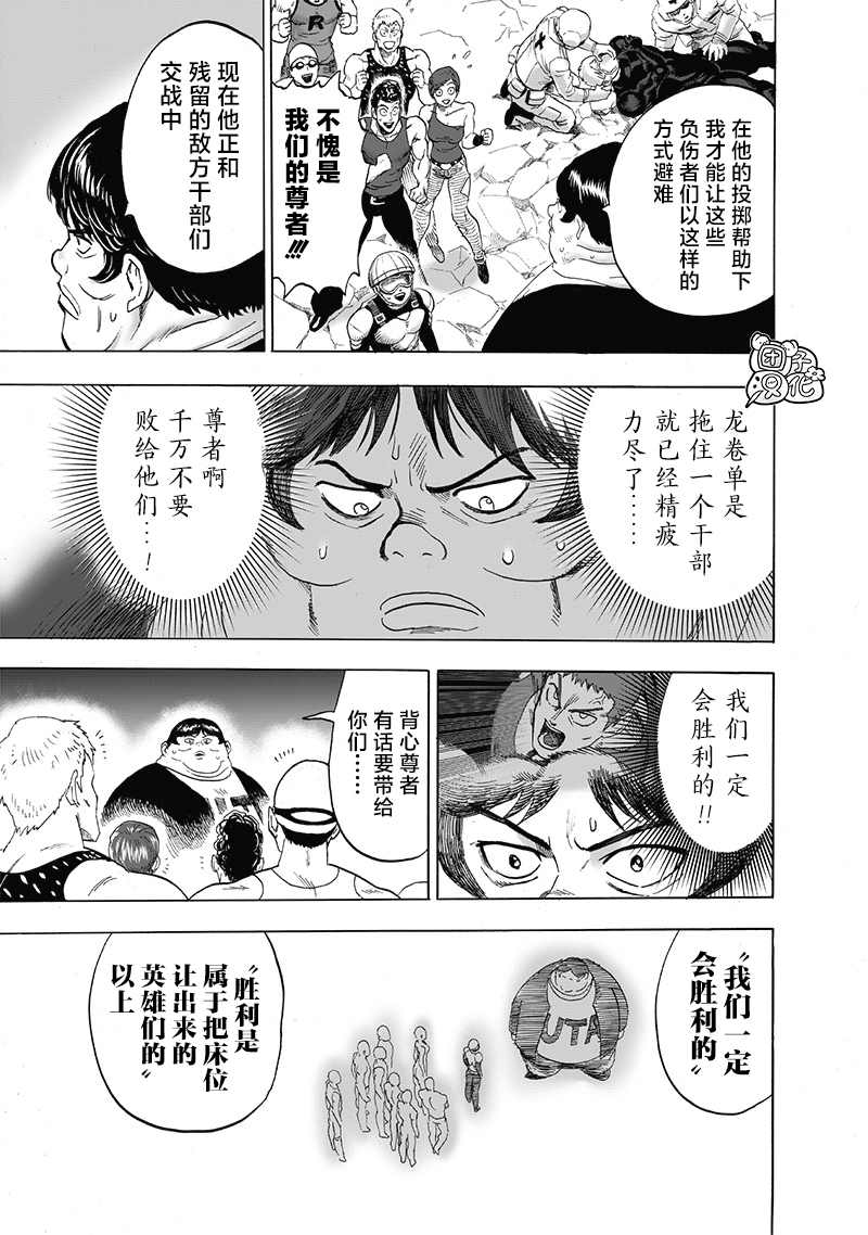 《一拳超人》漫画最新章节第188话免费下拉式在线观看章节第【5】张图片