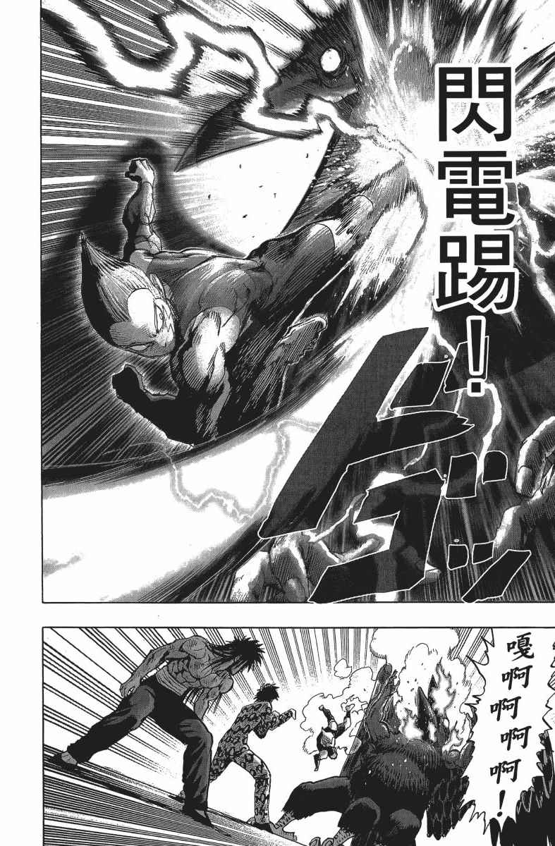 《一拳超人》漫画最新章节第14卷免费下拉式在线观看章节第【105】张图片