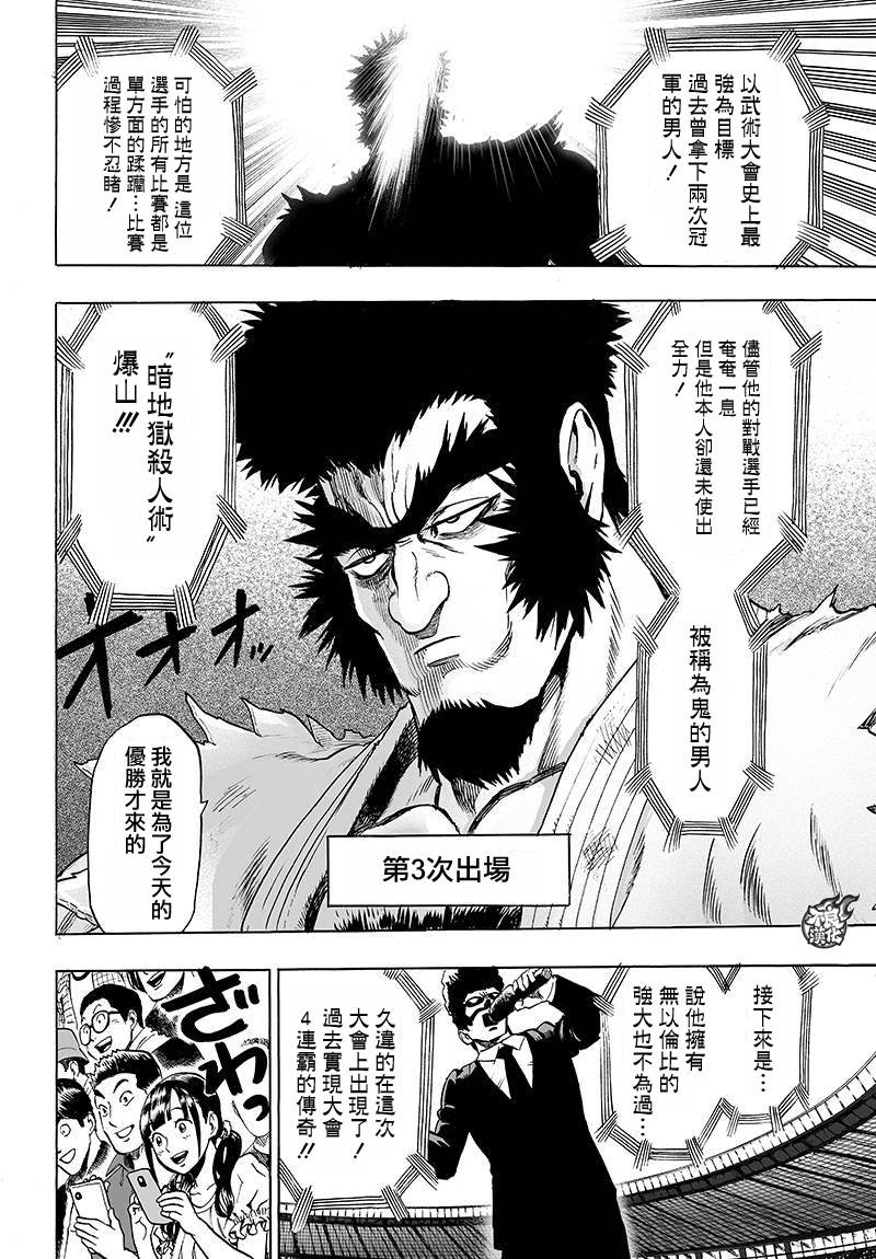 《一拳超人》漫画最新章节第90话免费下拉式在线观看章节第【10】张图片