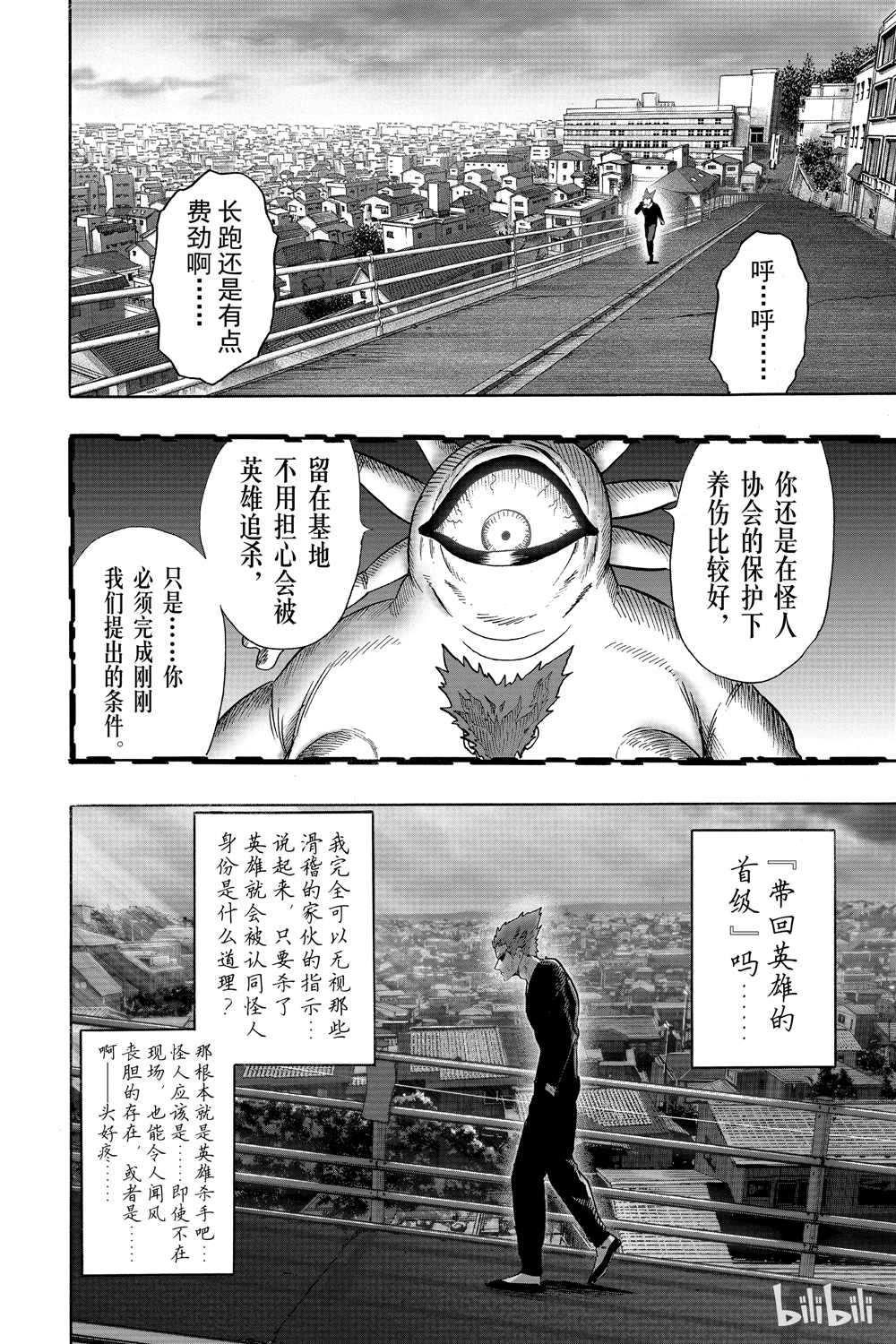 《一拳超人》漫画最新章节第18卷免费下拉式在线观看章节第【28】张图片