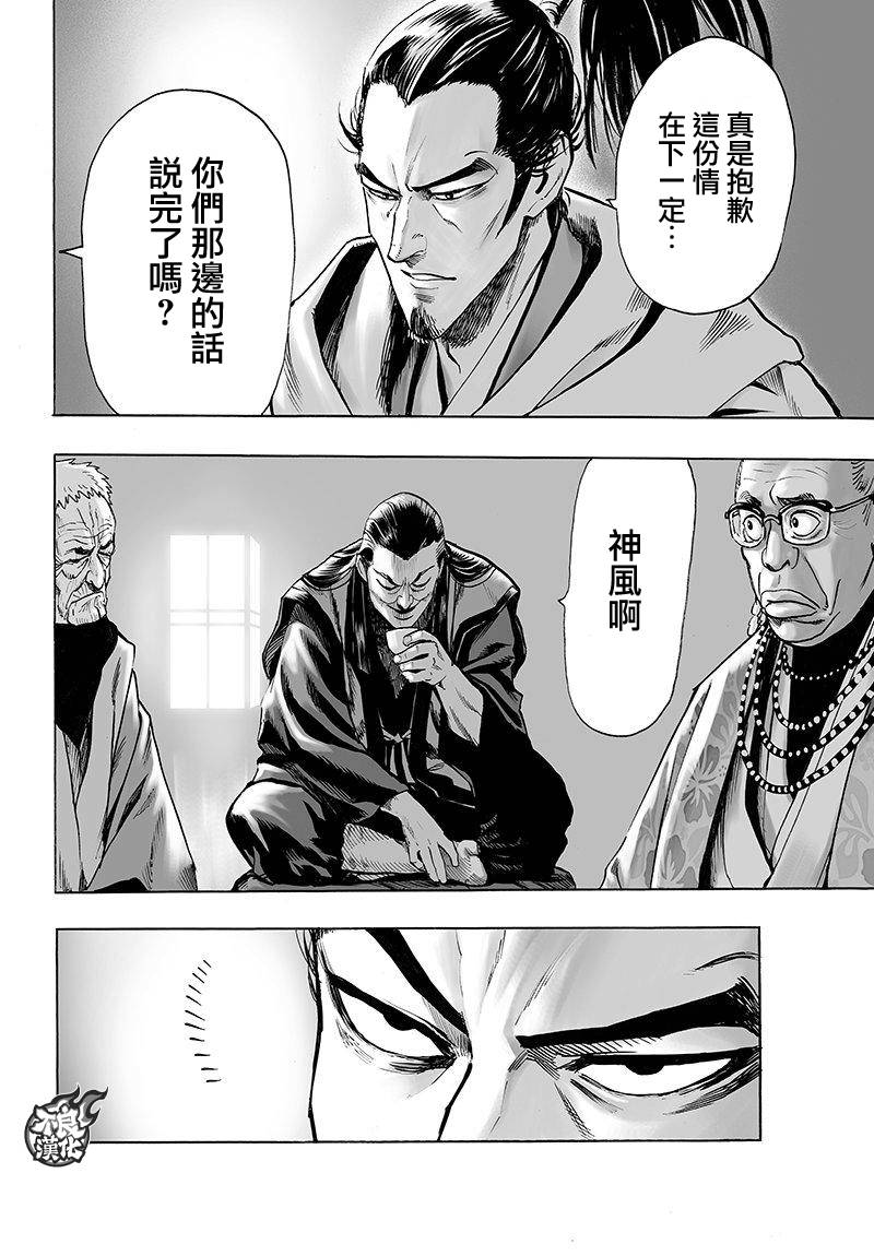 《一拳超人》漫画最新章节第106话 怪人细胞免费下拉式在线观看章节第【12】张图片