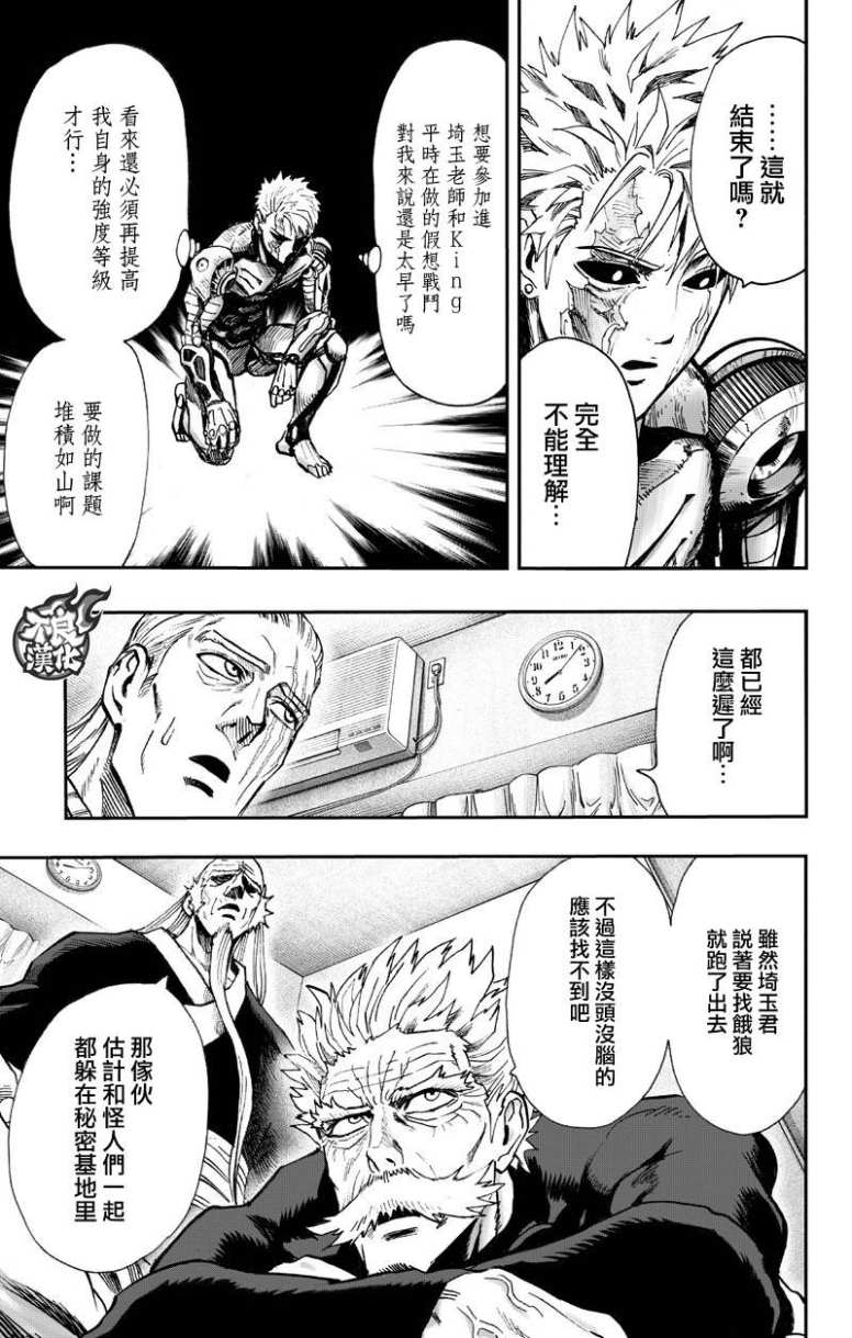 《一拳超人》漫画最新章节第130话 锅免费下拉式在线观看章节第【3】张图片