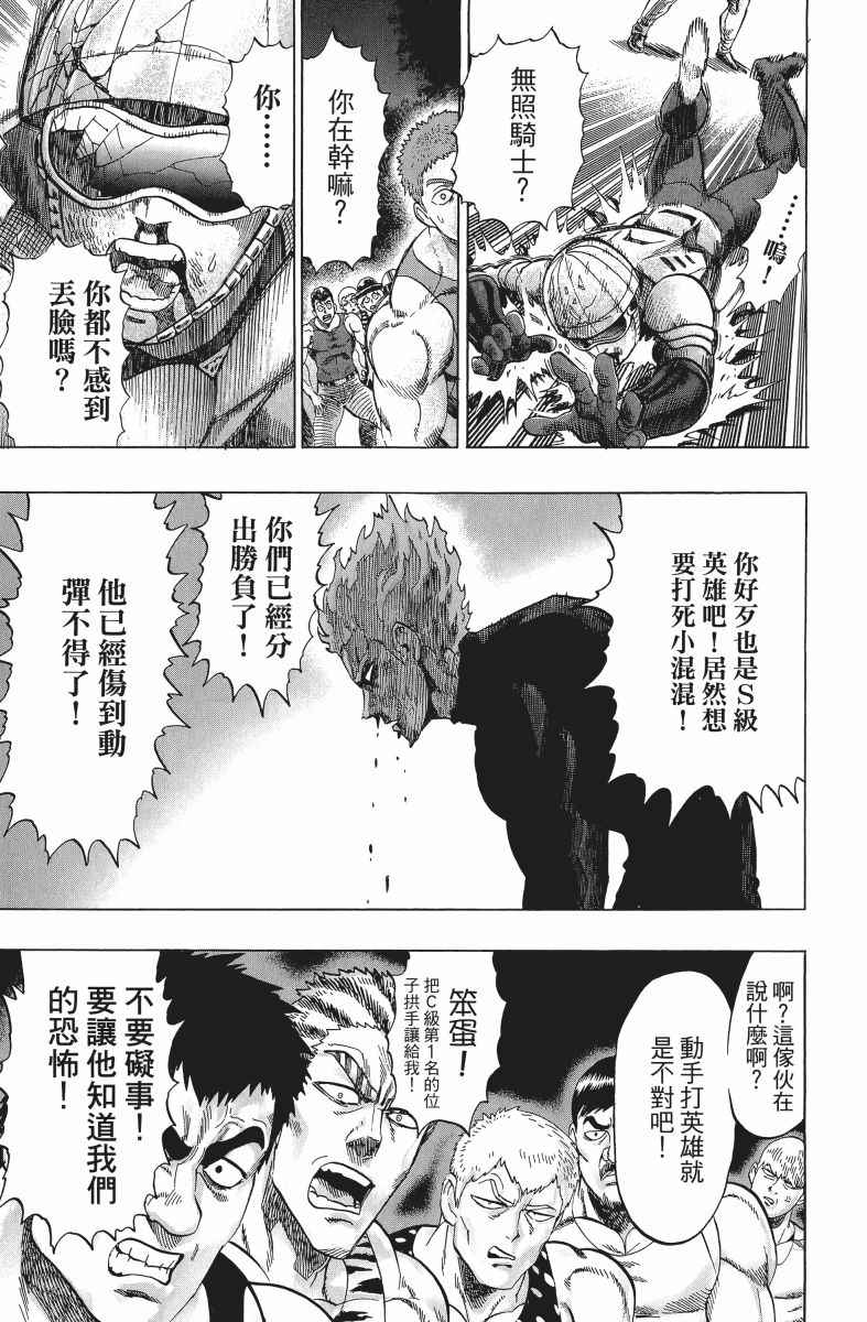 《一拳超人》漫画最新章节第9卷免费下拉式在线观看章节第【186】张图片