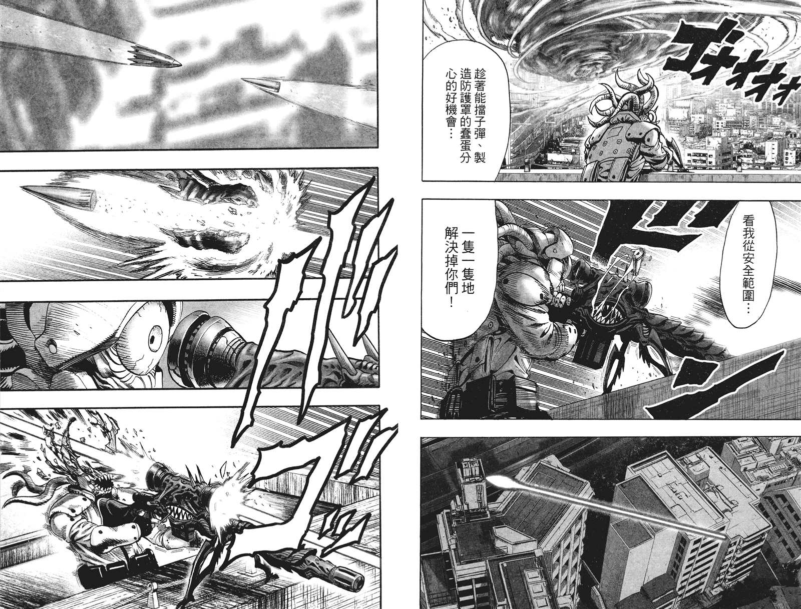 《一拳超人》漫画最新章节第20卷免费下拉式在线观看章节第【64】张图片