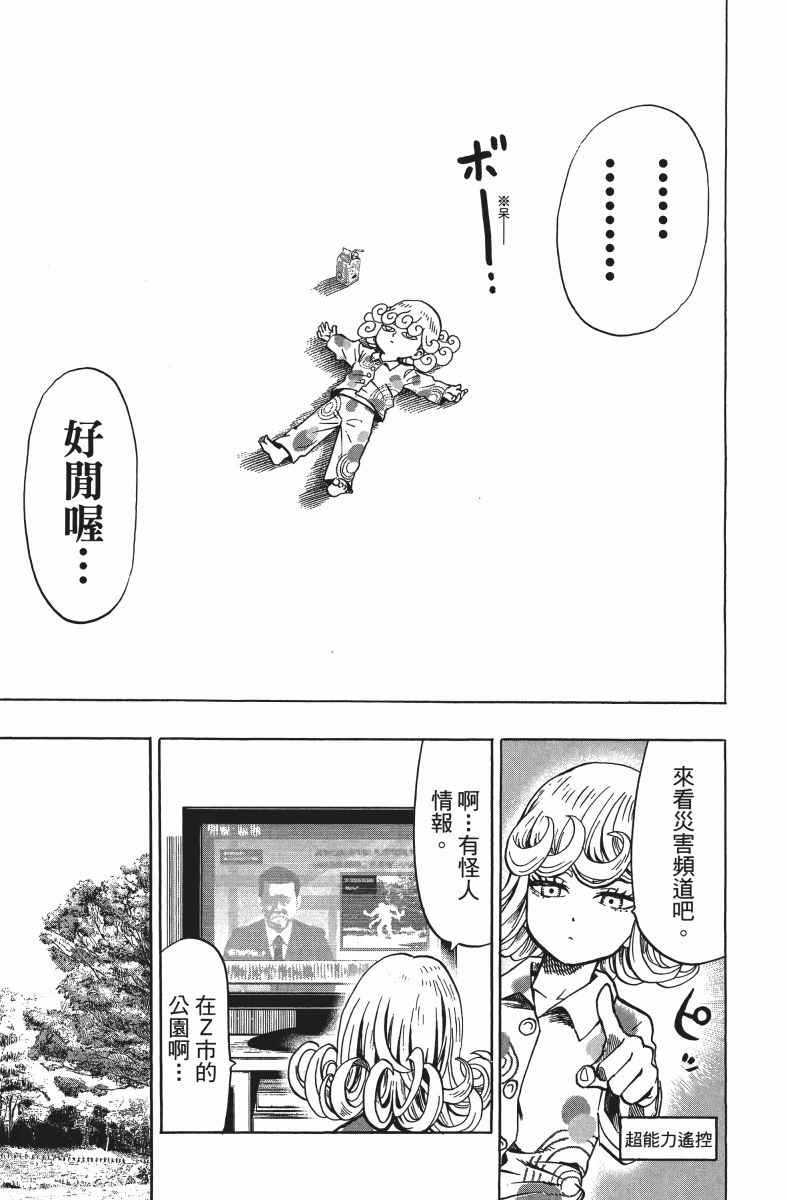 《一拳超人》漫画最新章节第10卷免费下拉式在线观看章节第【144】张图片