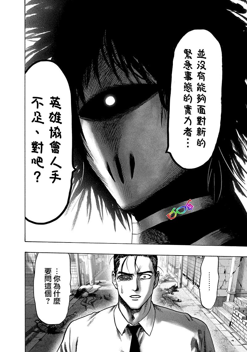 《一拳超人》漫画最新章节第161话 背后的动静免费下拉式在线观看章节第【8】张图片