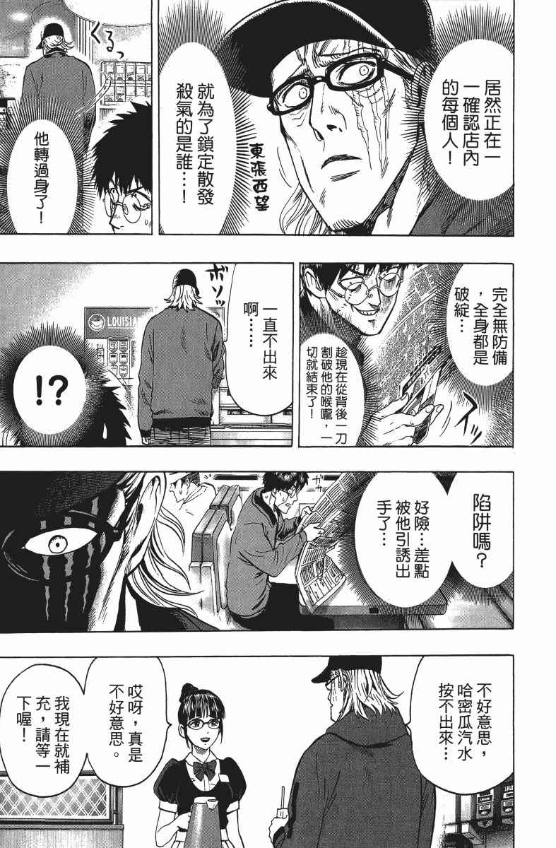 《一拳超人》漫画最新章节第12卷免费下拉式在线观看章节第【202】张图片