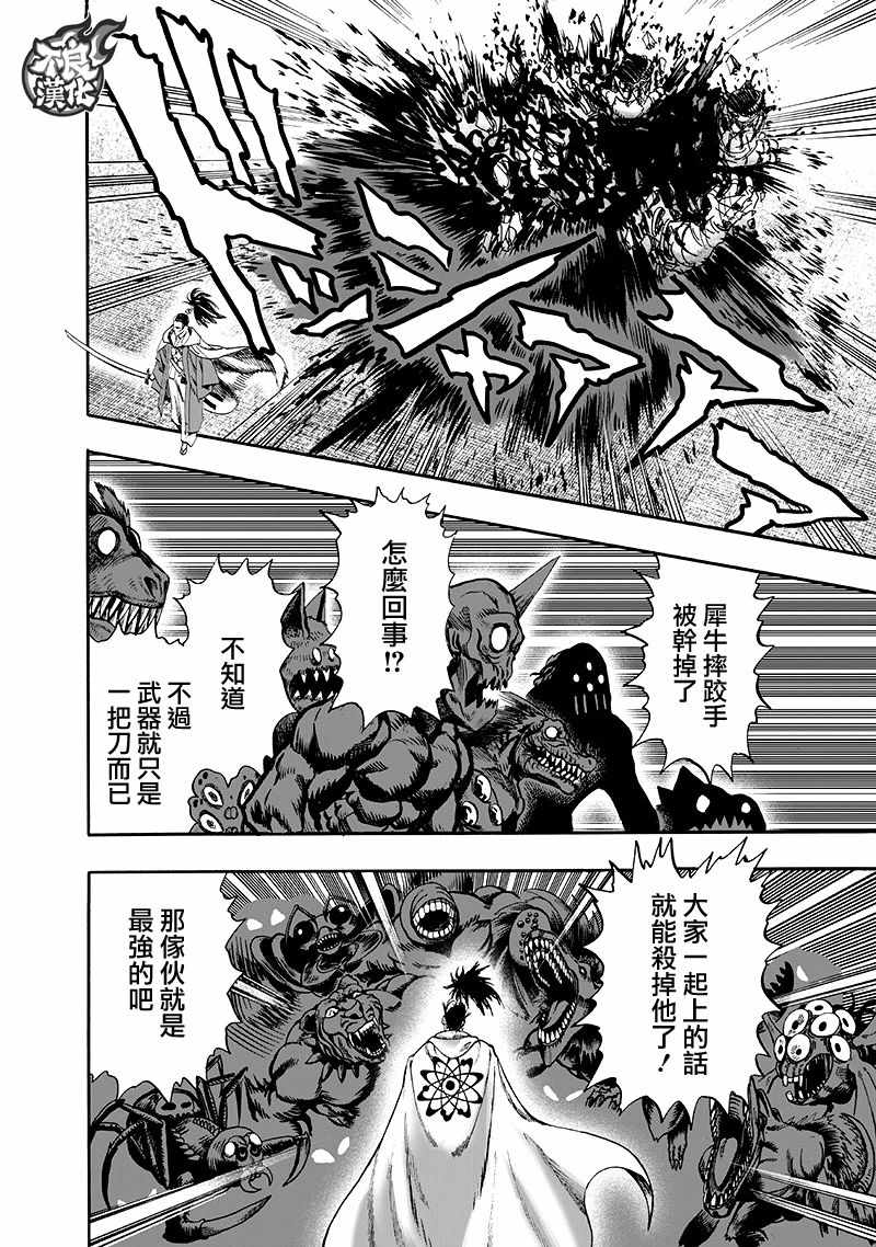 《一拳超人》漫画最新章节第135话 原来如此免费下拉式在线观看章节第【121】张图片