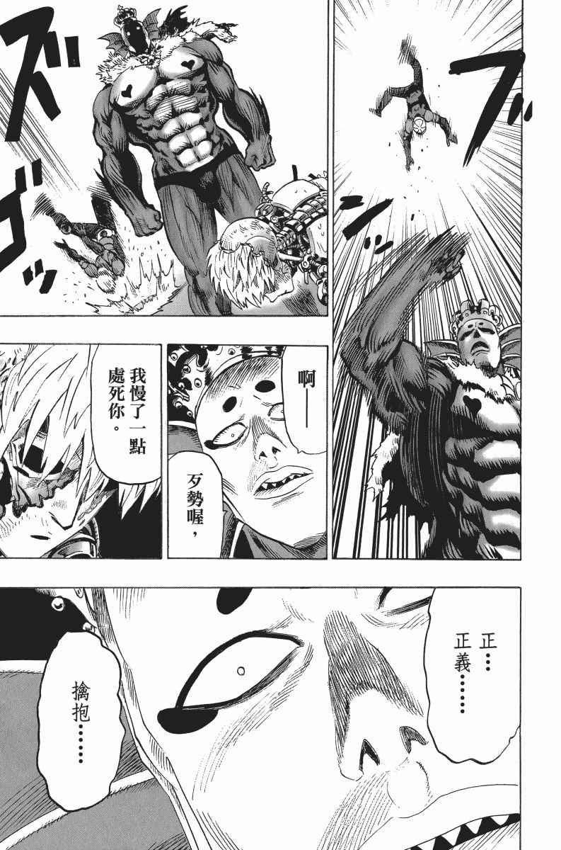 《一拳超人》漫画最新章节第5卷免费下拉式在线观看章节第【125】张图片