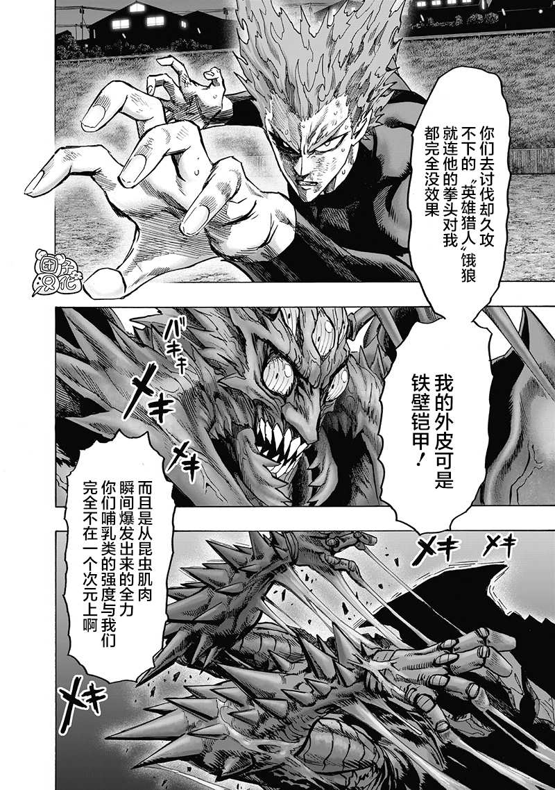 《一拳超人》漫画最新章节第23卷免费下拉式在线观看章节第【197】张图片