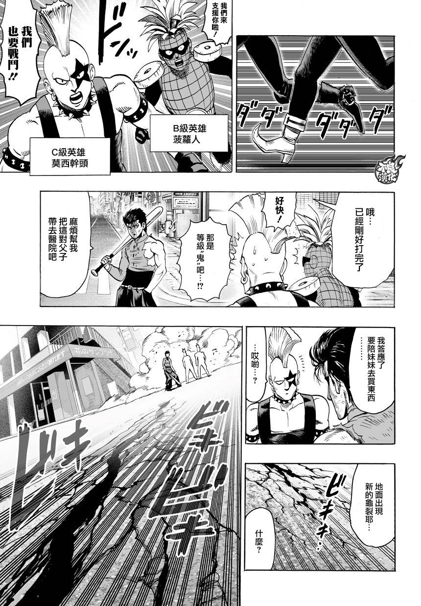 《一拳超人》漫画最新章节第81话免费下拉式在线观看章节第【1】张图片