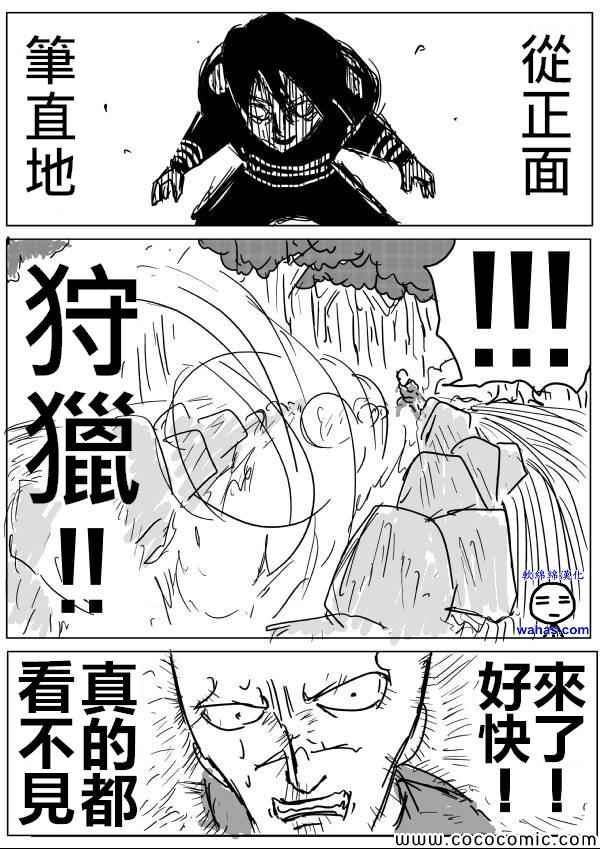 《一拳超人》漫画最新章节原作版13免费下拉式在线观看章节第【10】张图片