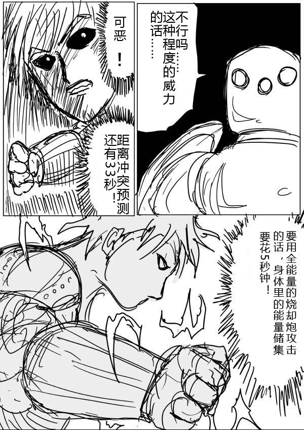 《一拳超人》漫画最新章节原作版20-23免费下拉式在线观看章节第【21】张图片