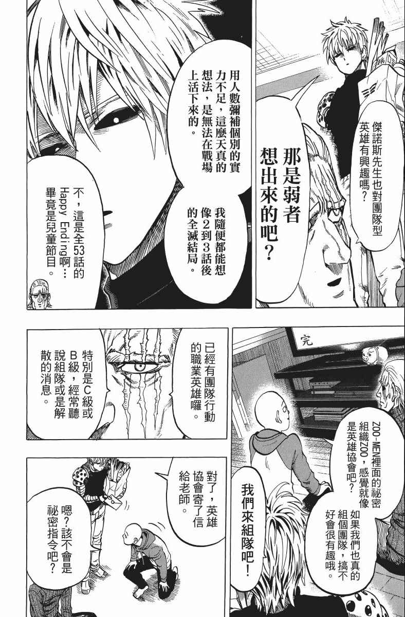 《一拳超人》漫画最新章节第11卷免费下拉式在线观看章节第【181】张图片