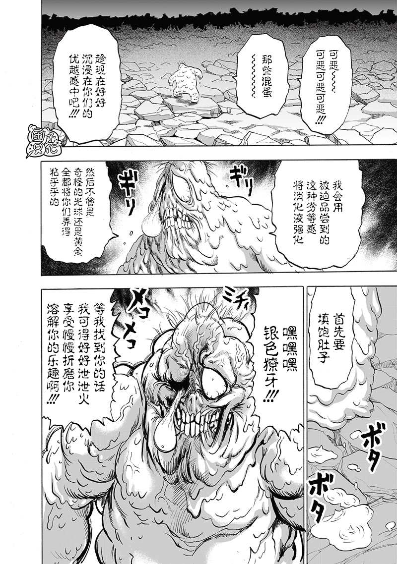 《一拳超人》漫画最新章节第193话 伏兵免费下拉式在线观看章节第【12】张图片