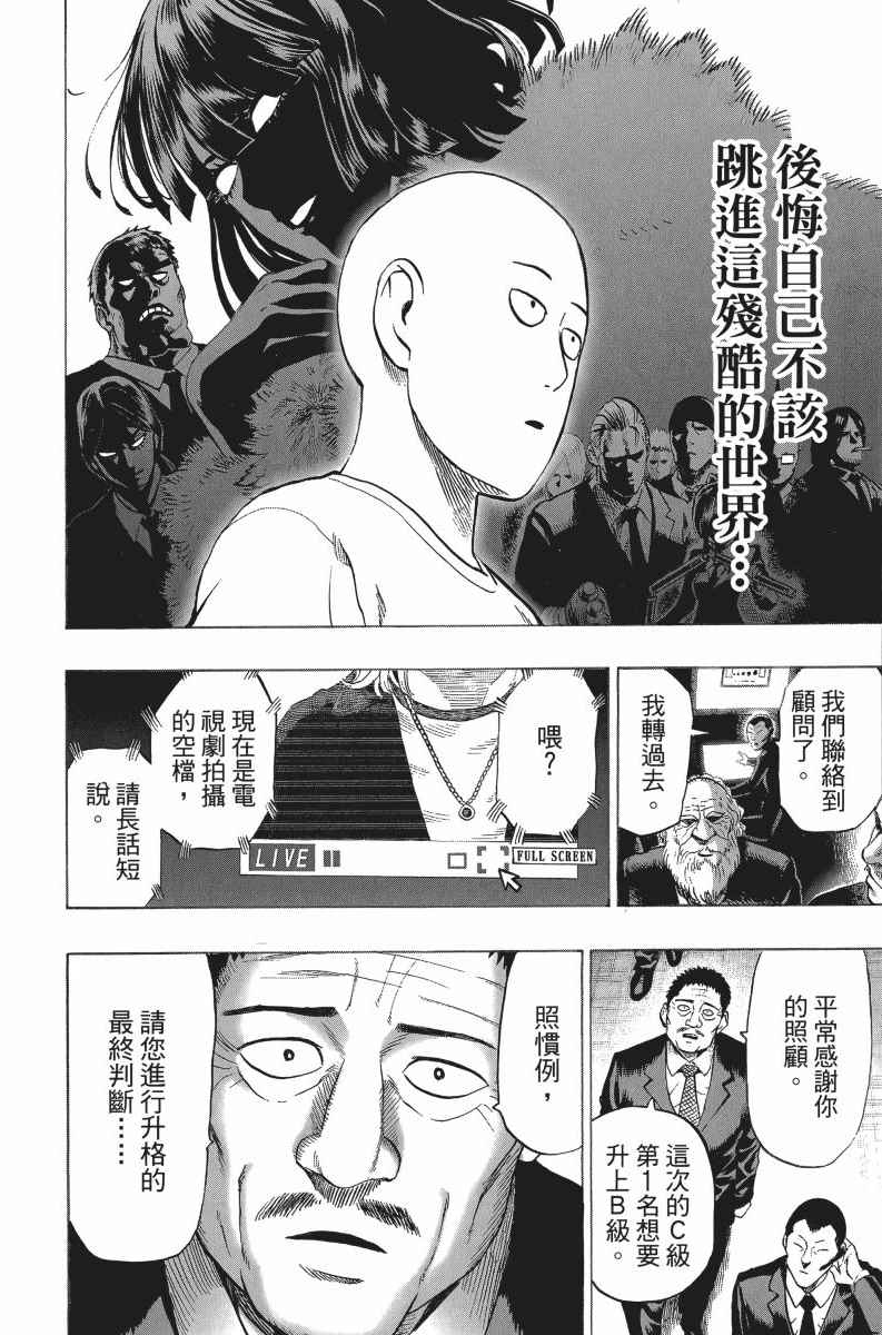 《一拳超人》漫画最新章节第5卷免费下拉式在线观看章节第【178】张图片