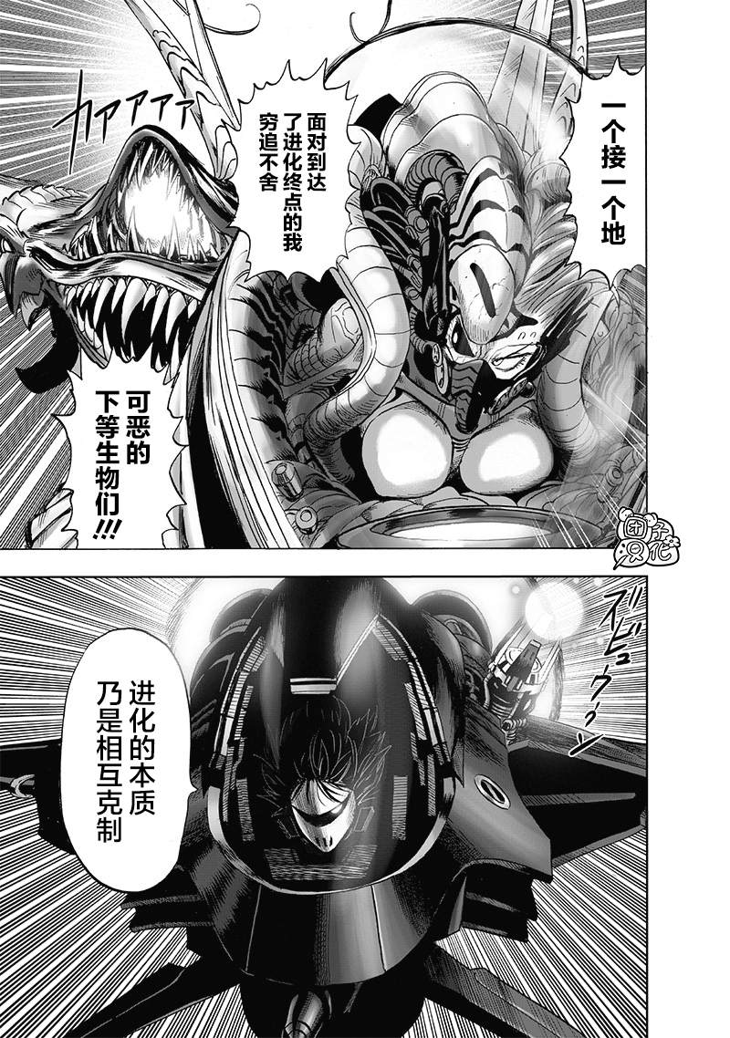 《一拳超人》漫画最新章节第178话免费下拉式在线观看章节第【17】张图片