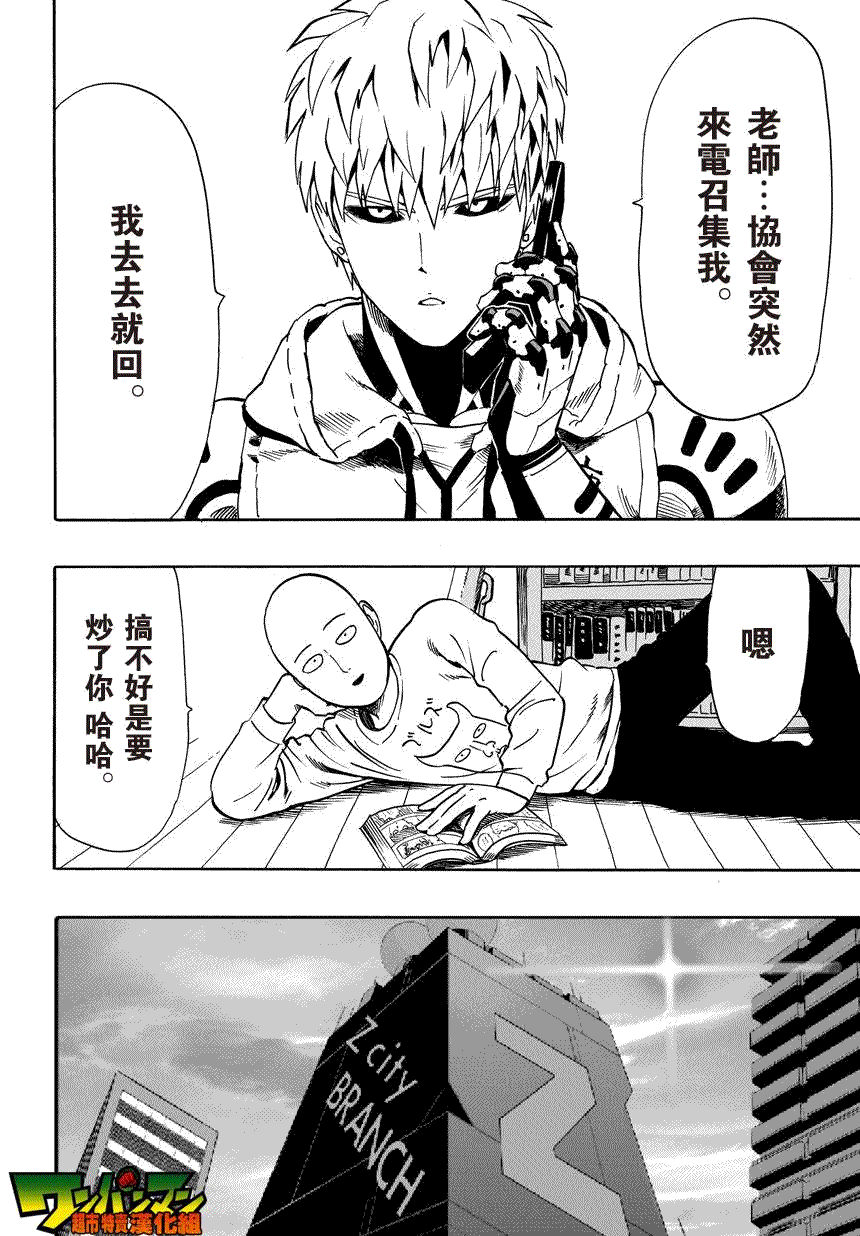 《一拳超人》漫画最新章节第21话 巨大陨石免费下拉式在线观看章节第【17】张图片