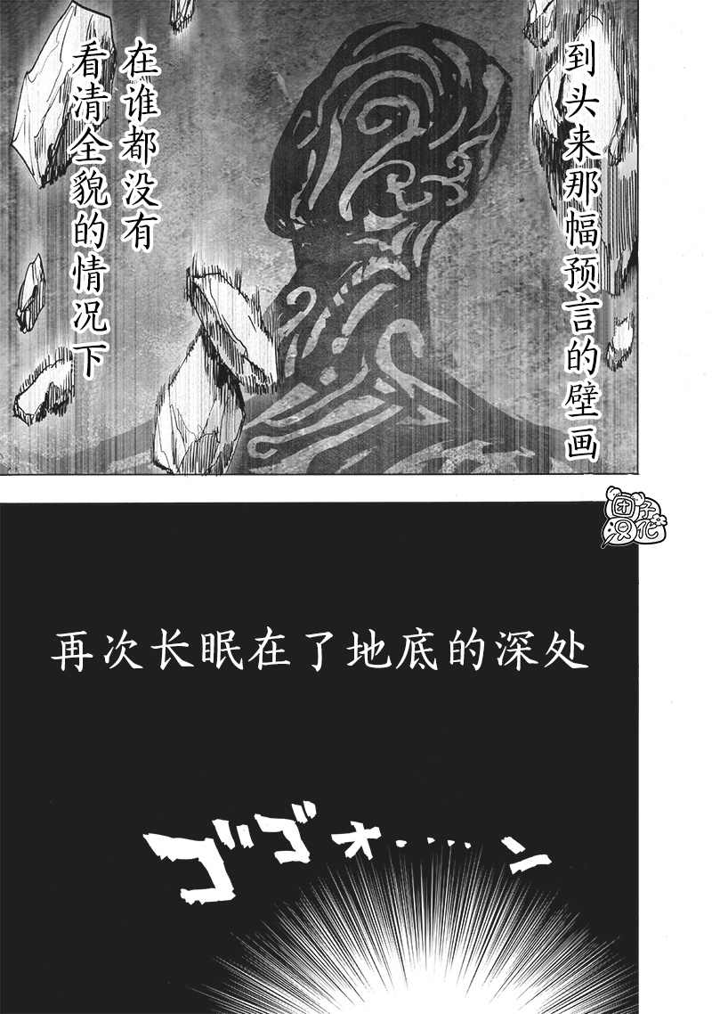 《一拳超人》漫画最新章节单行本24卷免费下拉式在线观看章节第【109】张图片