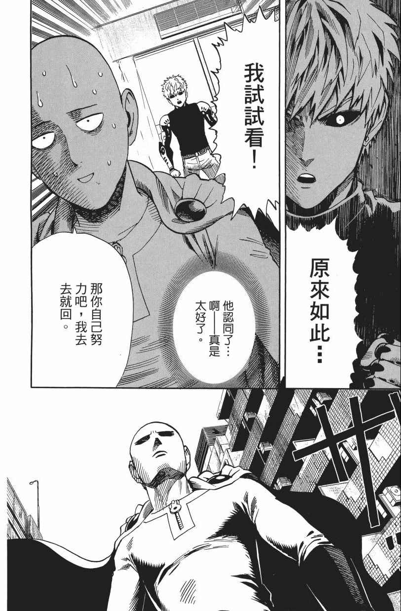 《一拳超人》漫画最新章节第3卷免费下拉式在线观看章节第【82】张图片