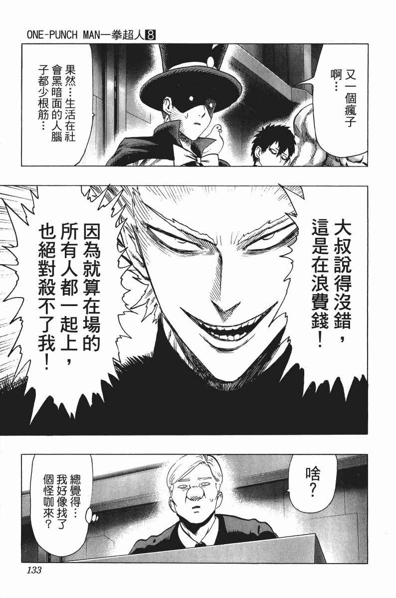 《一拳超人》漫画最新章节第8卷免费下拉式在线观看章节第【136】张图片