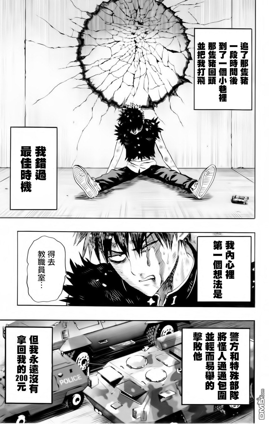 《一拳超人》漫画最新章节外传：第4话  200元免费下拉式在线观看章节第【18】张图片