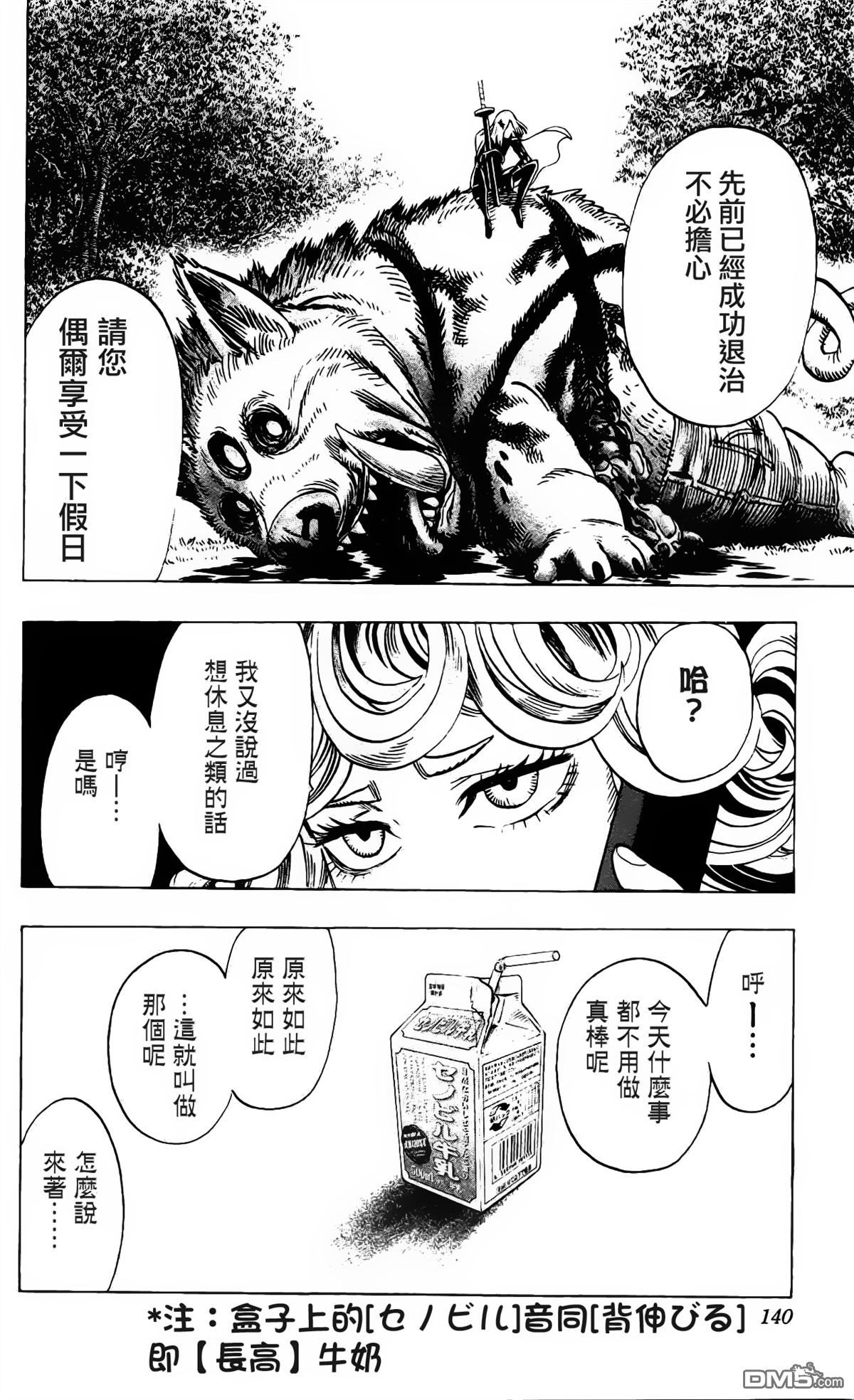 《一拳超人》漫画最新章节10卷番外免费下拉式在线观看章节第【8】张图片