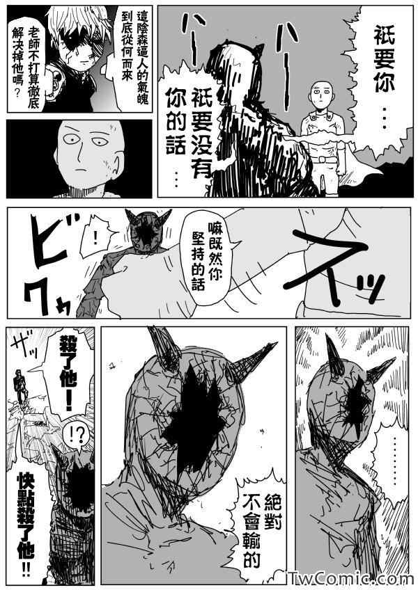 《一拳超人》漫画最新章节原作版92（2）免费下拉式在线观看章节第【7】张图片