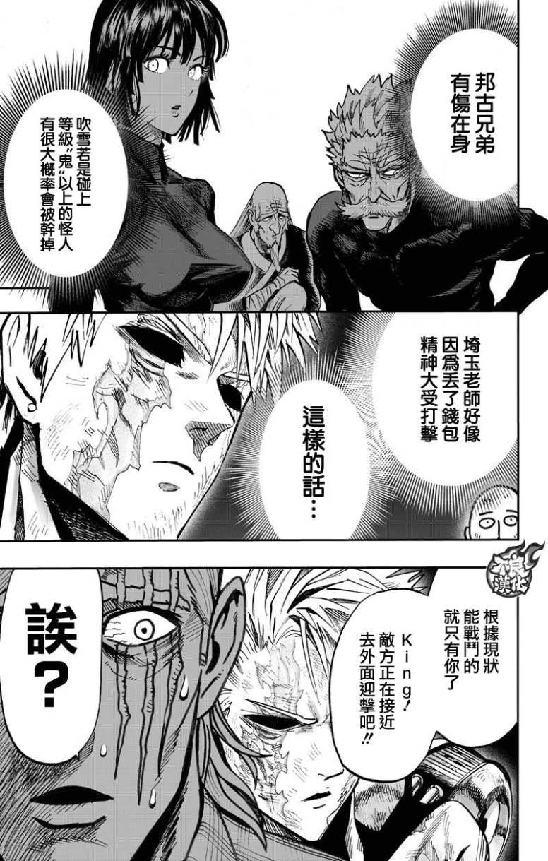 《一拳超人》漫画最新章节第130话 锅免费下拉式在线观看章节第【15】张图片