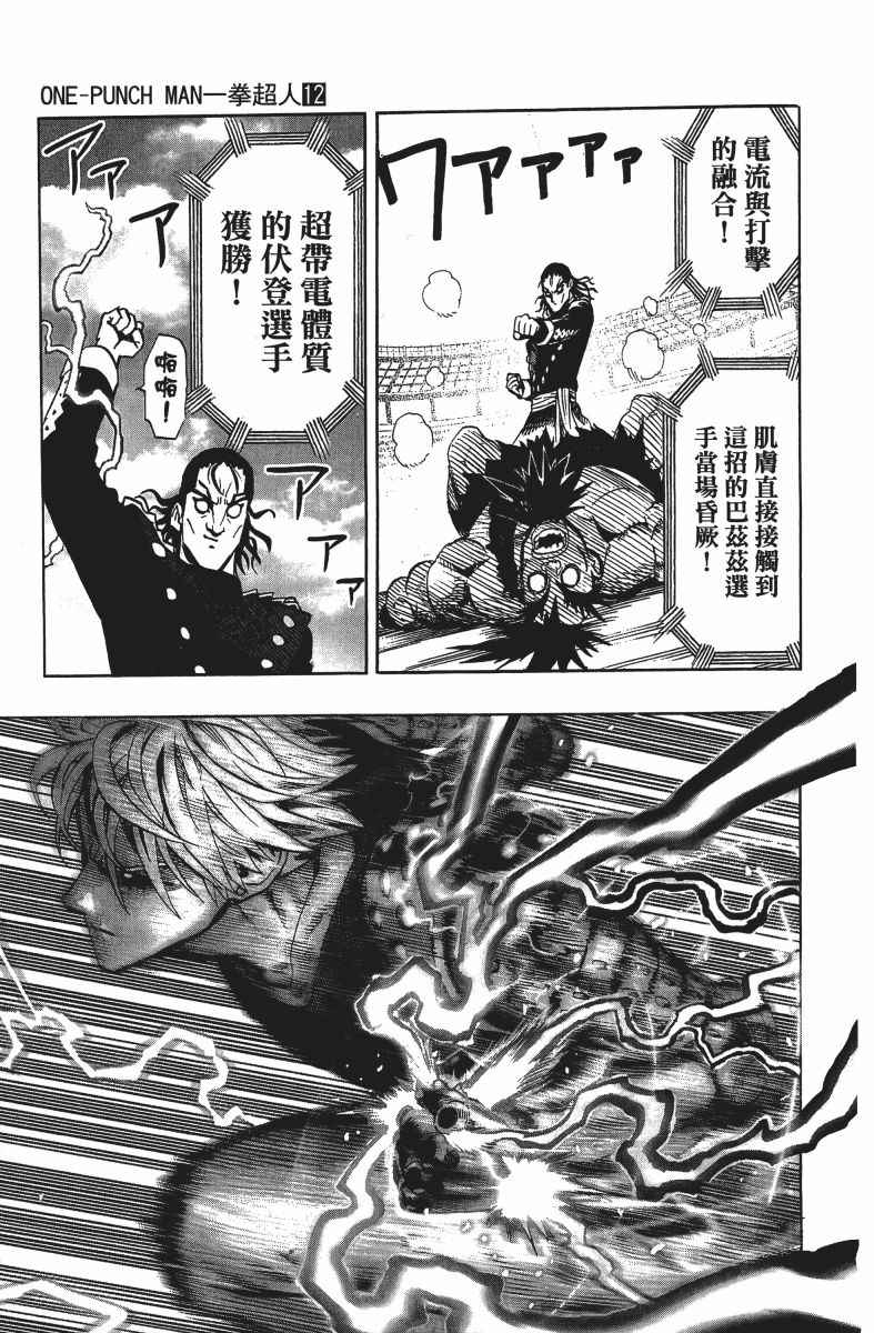 《一拳超人》漫画最新章节第12卷免费下拉式在线观看章节第【44】张图片