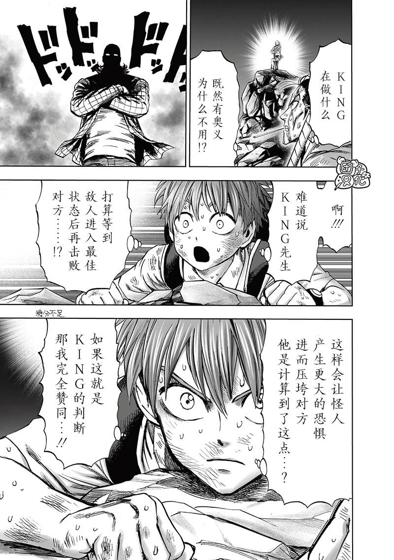 《一拳超人》漫画最新章节第199话 炼狱无双爆热波动炮免费下拉式在线观看章节第【5】张图片