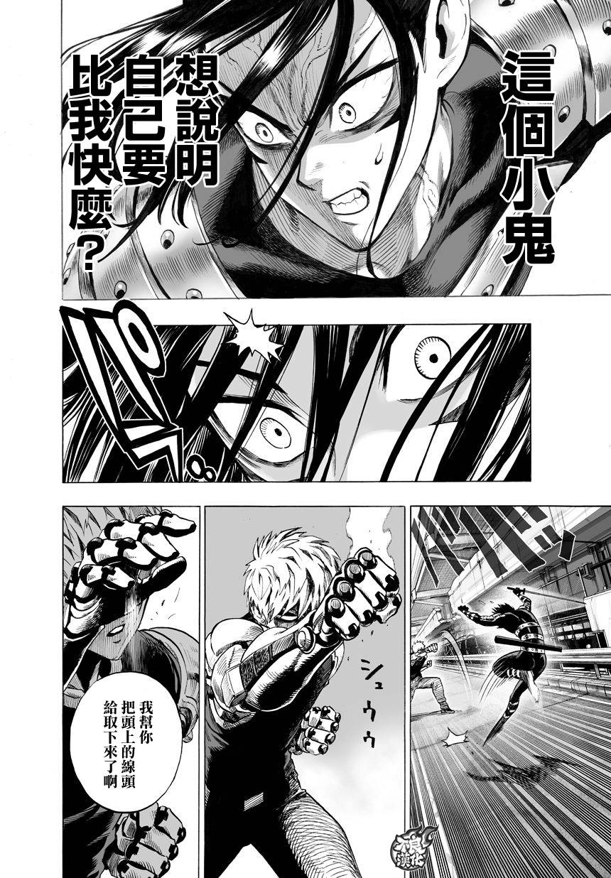 《一拳超人》漫画最新章节第61话 加速免费下拉式在线观看章节第【12】张图片