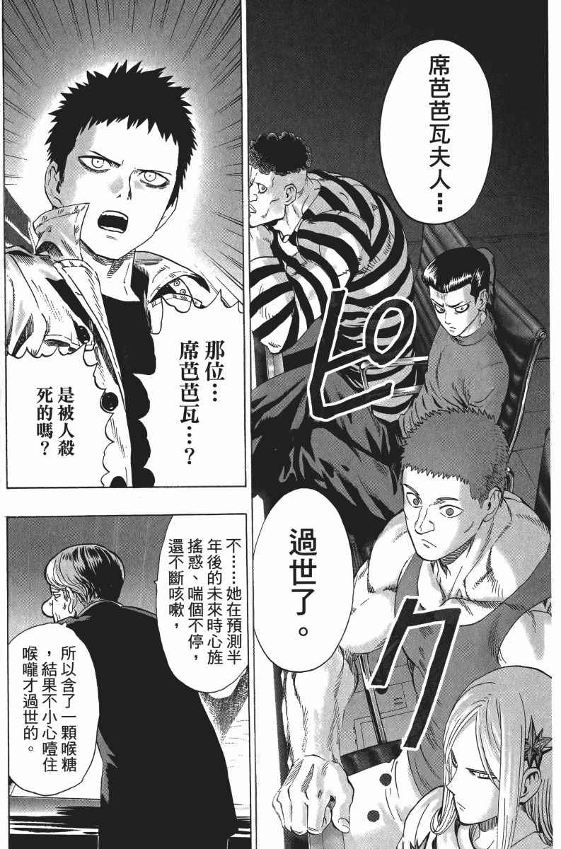 《一拳超人》漫画最新章节第6卷免费下拉式在线观看章节第【36】张图片