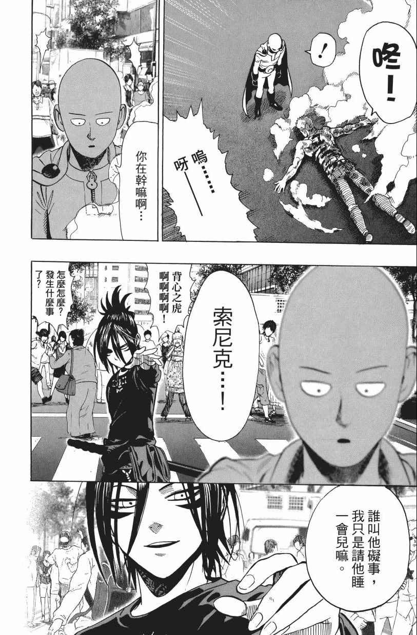 《一拳超人》漫画最新章节第3卷免费下拉式在线观看章节第【102】张图片