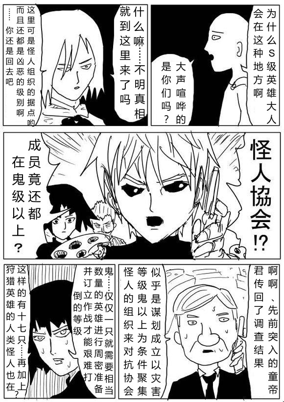 《一拳超人》漫画最新章节原作版66免费下拉式在线观看章节第【12】张图片