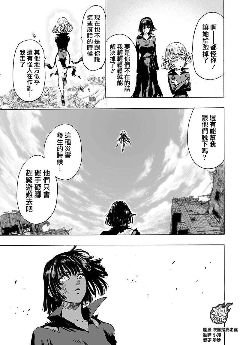 《一拳超人》漫画最新章节第101话免费下拉式在线观看章节第【12】张图片