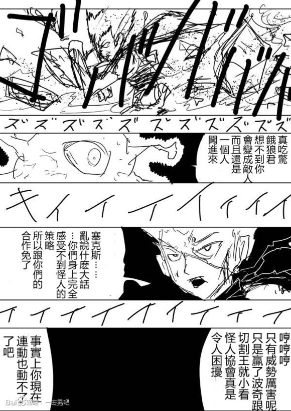 《一拳超人》漫画最新章节原作版59免费下拉式在线观看章节第【12】张图片